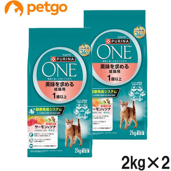 ピュリナワン キャット 美味を求める成猫用1歳以上 サーモン＆ツナ 2kg×2個【まとめ買い】
