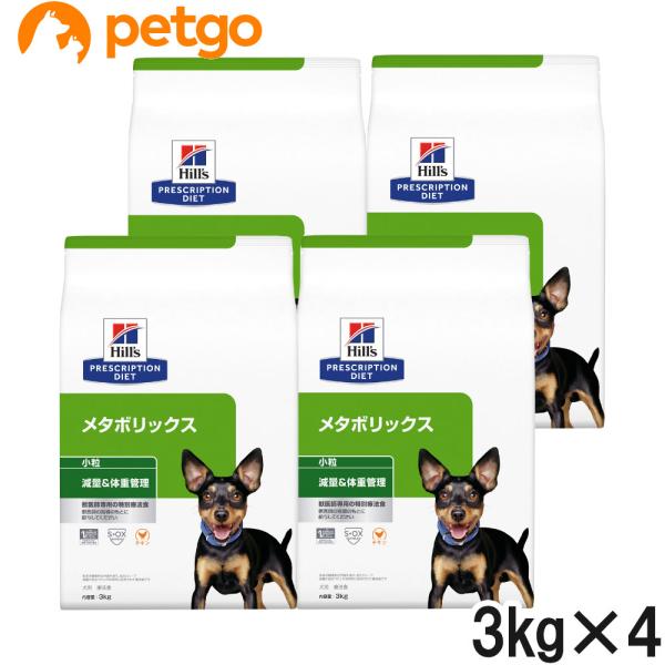 ヒルズ 食事療法食 犬用 メタボリックス 減量＆体重管理 ドライ 小粒 3kg×4袋【ケース販売】