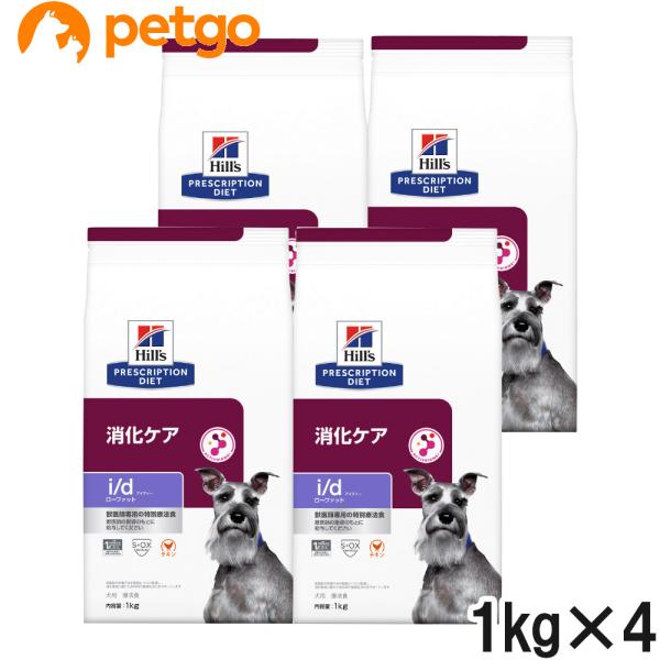 【4袋セット】ヒルズ 食事療法食 犬用 i/d アイディー ローファット 消化ケア ドライ 1kg
