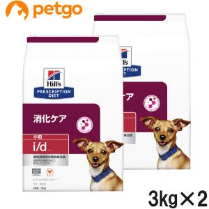 【2袋セット】ヒルズ 食事療法食 犬用 i/d アイディー 消化ケア ドライ 小粒 3kg｜petgo-2nd