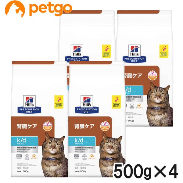 【4袋セット】ヒルズ 食事療法食 猫用 k/d ケーディー 腎臓ケア 早期アシスト ドライ 500g
