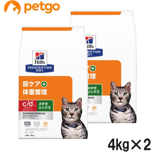 【2袋セット】ヒルズ 食事療法食 猫用 c/d シーディー マルチケア コンフォート＋メタボリックス...