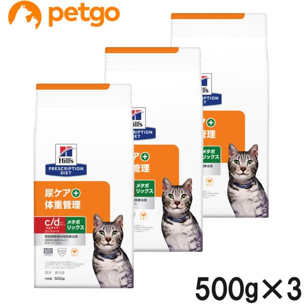 【3袋セット】ヒルズ 食事療法食 猫用 c/d シーディー マルチケア コンフォート＋メタボリックス...