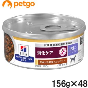 プリスクリプション・ダイエット 【156g×24缶】ヒルズ ウェット i/d