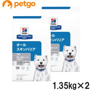 【2袋セット】ヒルズ 食事療法食 犬用 オールスキンバリア ドライ 小粒 1.35kg｜petgo-2nd