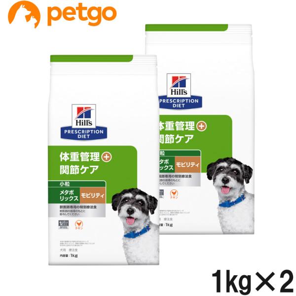 【2袋セット】ヒルズ 食事療法食 犬用 メタボリックス＋モビリティ 体重管理＋関節ケア ドライ 小粒...