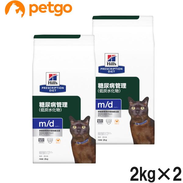 【2袋セット】ヒルズ 食事療法食 猫用 m/d エムディー 糖尿病・体重の管理(低炭水化物) ドライ...