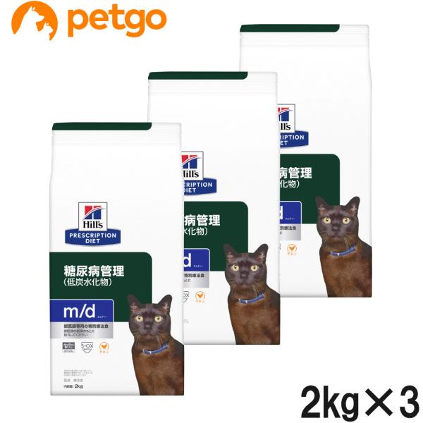 【3袋セット】ヒルズ 食事療法食 猫用 m/d エムディー 糖尿病・体重の管理(低炭水化物) ドライ...