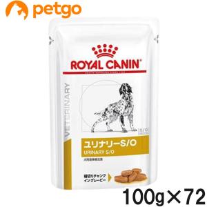 【3ケースセット】ロイヤルカナン 食事療法食 犬用 ユリナリーS/O ウェット パウチ 100g×24個入り｜petgo-2nd