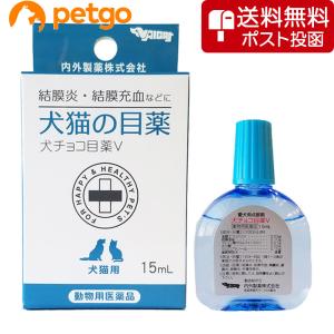 【ネコポス(同梱不可)】犬チョコ目薬V(犬猫の目...の商品画像