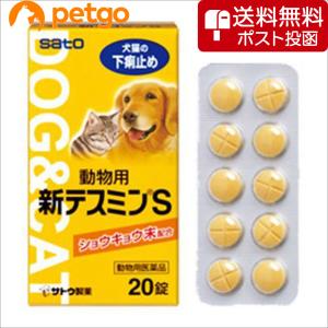 【ネコポス(同梱不可)】動物用新テスミンS 20錠（動物用医薬品）