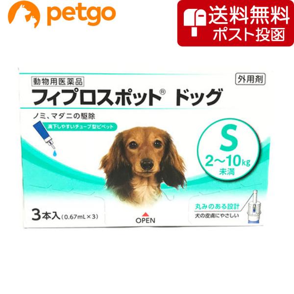 【ネコポス(同梱不可)】犬用フィプロスポットドッグS 2〜10kg 3本（3ピペット）（動物用医薬品...