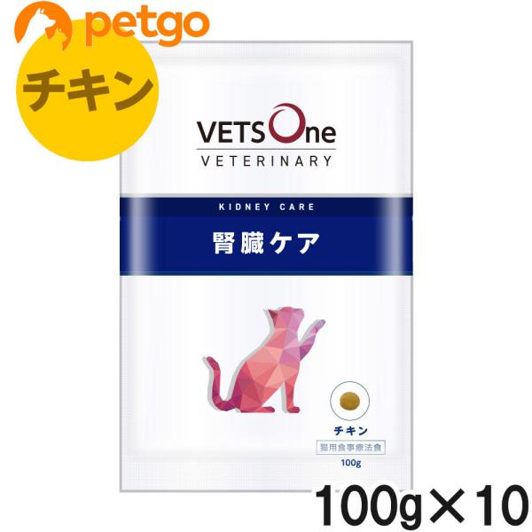 【10個セット】ベッツワンベテリナリー 猫用 腎臓ケア チキン 100g