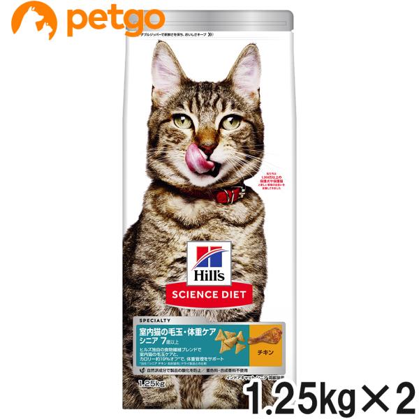 サイエンスダイエット インドアキャット シニア チキン 高齢猫用 1.25kg×2個【まとめ買い】