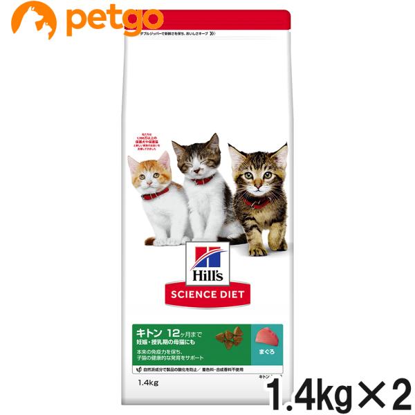 サイエンスダイエット キトン まぐろ 子ねこ用 1.4kg×2個【まとめ買い】