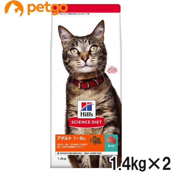 サイエンスダイエット アダルト まぐろ 成猫用 1.4kg×2個【まとめ買い】