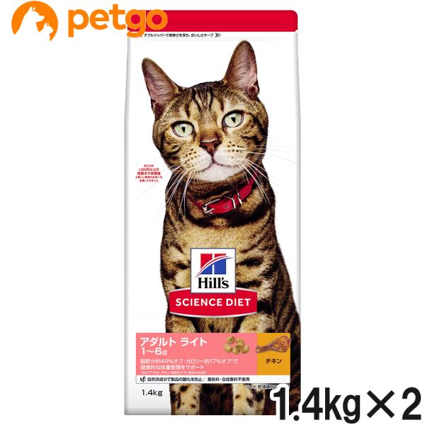 サイエンスダイエット ライト チキン 肥満傾向の成猫用 1.4kg×2個【まとめ買い】