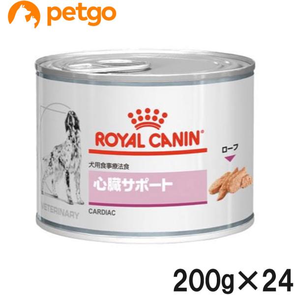 【2ケースセット】ロイヤルカナン 食事療法食 犬用 心臓サポート ウェット 缶 200g×12