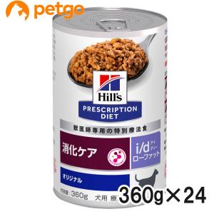 【2ケースセット】ヒルズ 食事療法食 犬用 i/d アイディー ローファット 消化ケア 缶 360g×12｜petgo-2nd