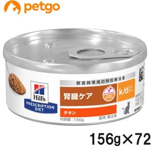 ヒルズ i/d アイディー チキン 缶 猫用 キャットフード ウェット k/d 缶詰 ツナ 腎臓ケア 猫用 特別療法食 キャットフード