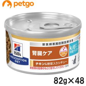 ヒルズ y/d 缶詰 チキン 甲状腺ケア猫用 特別療法食キャットフード