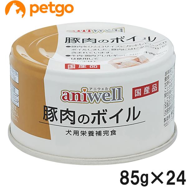 アニウェル 豚肉のボイル 85g×24個【まとめ買い】