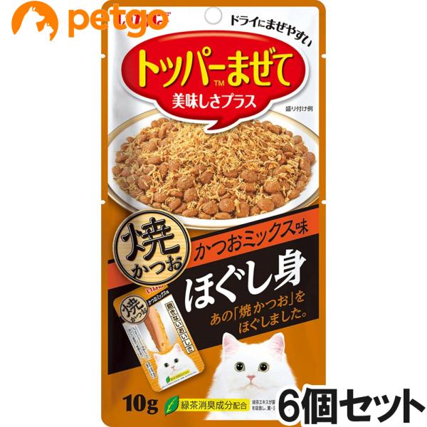 いなば ほぐし身 焼かつお かつおミックス味 10g×6【まとめ買い】