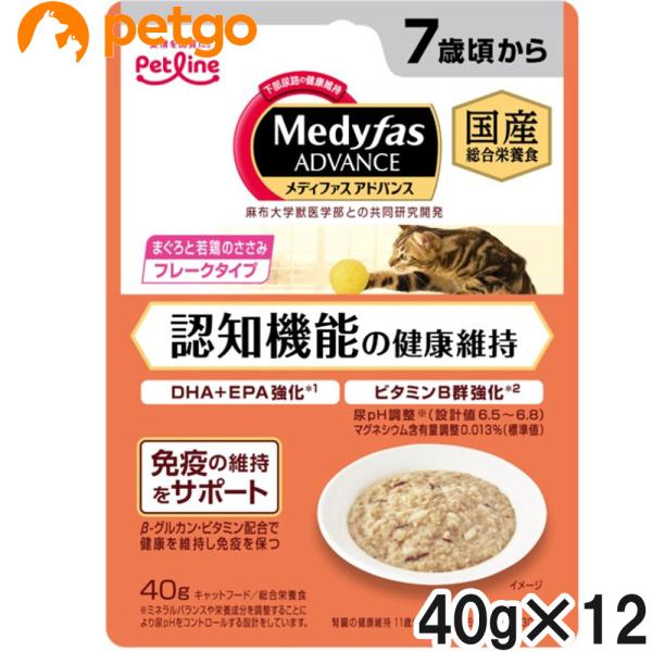 メディファス アドバンス ウェット 認知機能の健康維持 7歳頃から まぐろと若鶏のささみ 40g×1...