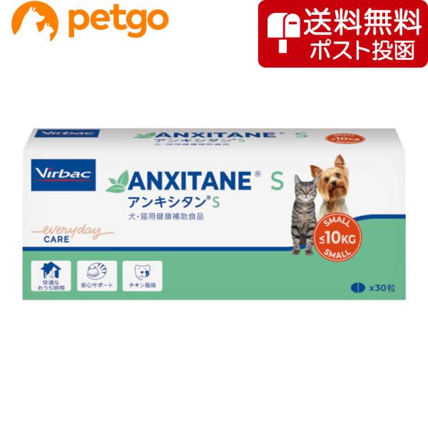 【ネコポス(同梱不可)】ビルバック 犬猫用 アンキシタンS 30粒入