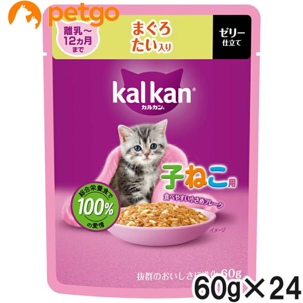 カルカン パウチ 12ヵ月までの子ねこ用 まぐろ たい入り 60g×24袋【まとめ買い】