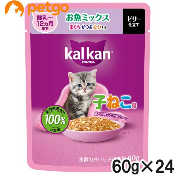 カルカン パウチ 12ヵ月までの子ねこ用 お魚ミックス まぐろ・かつお・たい入り 60g×24袋【ま...