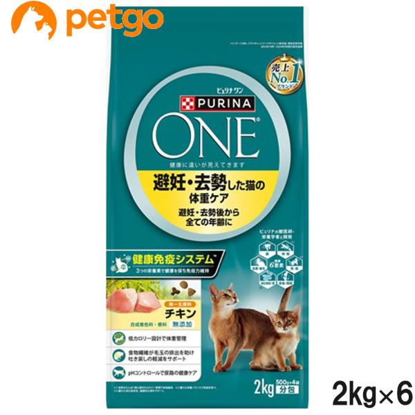 ピュリナワン キャット 避妊・去勢した猫の体重ケア 避妊・去勢後から全ての年齢に チキン 2kg×6...