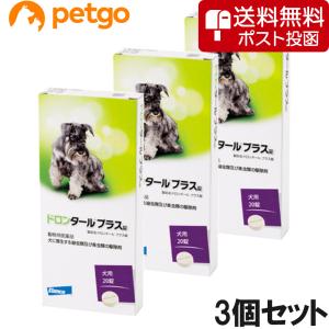 【ネコポス(同梱不可)】【3個セット】ドロンタールプラス錠 犬用 20錠（動物用医薬品）
