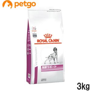 ロイヤルカナン 食事療法食 犬用 関節サポート ドライ 3kg