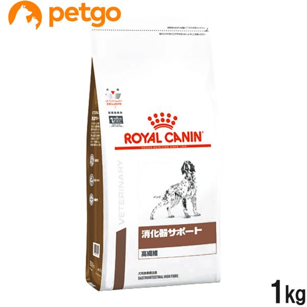 ロイヤルカナン 犬用 高繊維 ドライ 1kg 食事療法食 消化器サポート