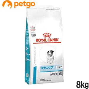 ロイヤルカナン 食事療法食 犬用 スキンケア パピー 小型犬用S 8kg｜petgo-2nd