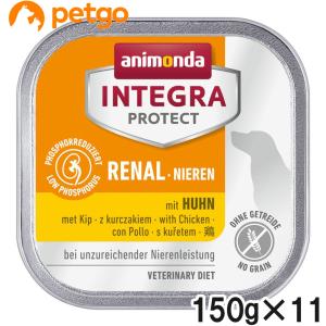 アニモンダ インテグラプロテクト 食事療法食 犬用 腎臓ケア 鶏 ウェット 150g×11｜ペットゴー 2号館 ヤフー店