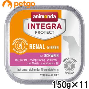 アニモンダ インテグラプロテクト 食事療法食 犬用 腎臓ケア 豚 ウェット 150g×11｜ペットゴー 2号館 ヤフー店