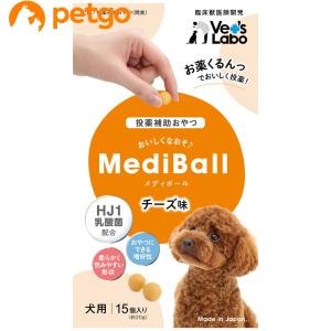 MEDIBALL メディボール チーズ味 犬用 15個入