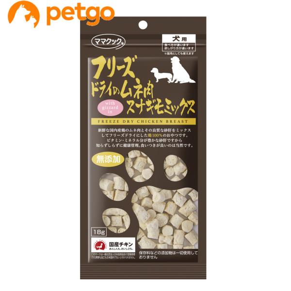 ママクック フリーズドライのムネ肉 スナギモミックス 犬用 18g【在庫限り】
