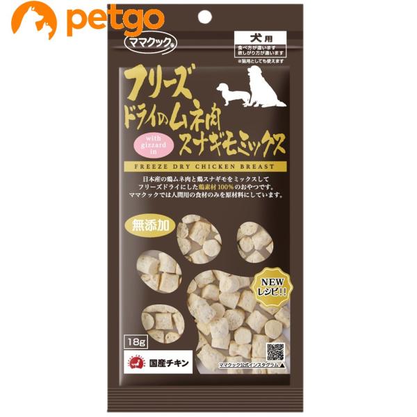 ママクック フリーズドライのムネ肉 スナギモミックス 犬用 18g