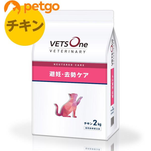 ベッツワンベテリナリー 猫用 避妊・去勢ケア（ニュータードケア） チキン 2kg