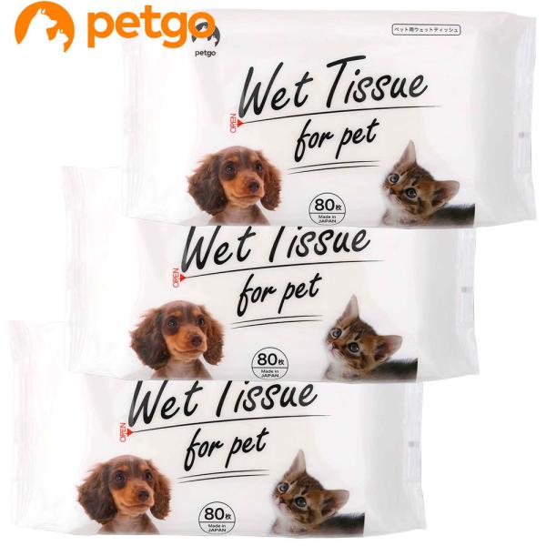 ペットゴー オリジナル ペット用ウェットティッシュ 80枚×3個【まとめ買い】
