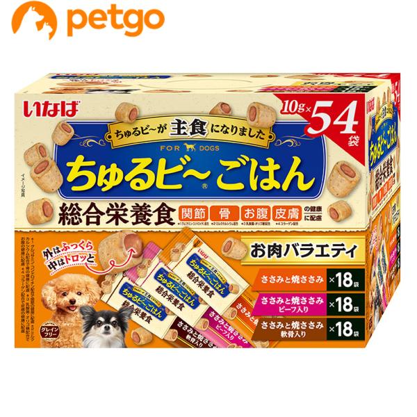 いなば 犬用 ちゅるビ〜ごはん お肉バラエティ 54袋入り
