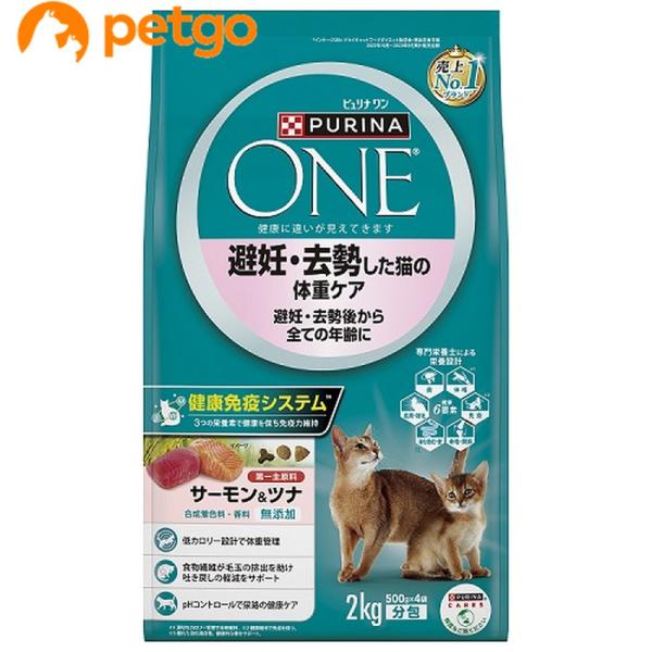 ピュリナワン キャット 避妊・去勢した猫の体重ケア 避妊・去勢後から全ての年齢に サーモン＆ツナ 2...