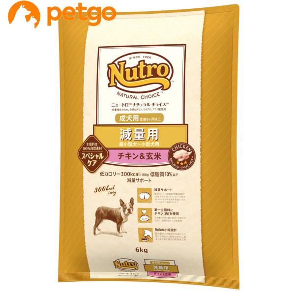ニュートロ ナチュラルチョイス 減量用 超小型犬〜小型犬用 成犬用 チキン&amp;玄米 6kg