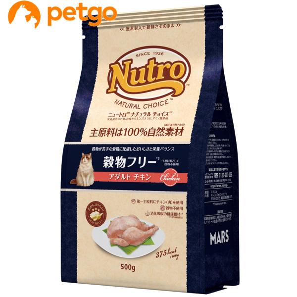 ニュートロ ナチュラルチョイス キャット 穀物フリー アダルト チキン 500g