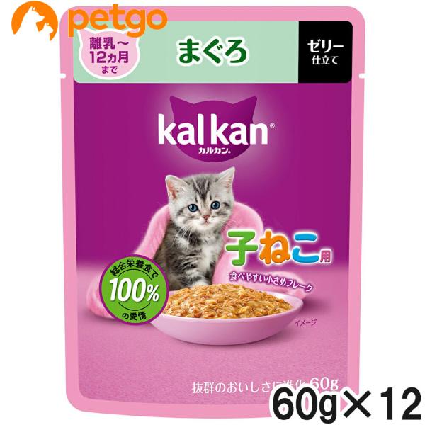 カルカン パウチ 12ヵ月までの子ねこ用 まぐろ 60g×12袋【まとめ買い】