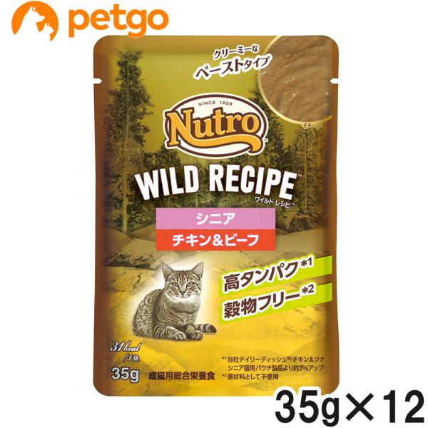 ニュートロ ワイルドレシピ キャット シニア猫用 チキン＆ビーフ クリーミーなペーストタイプ パウチ...