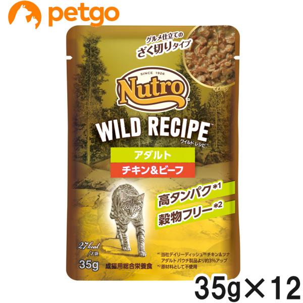 ニュートロ ワイルドレシピ キャット アダルト チキン＆ビーフ グルメ仕立てのざく切りタイプ パウチ...